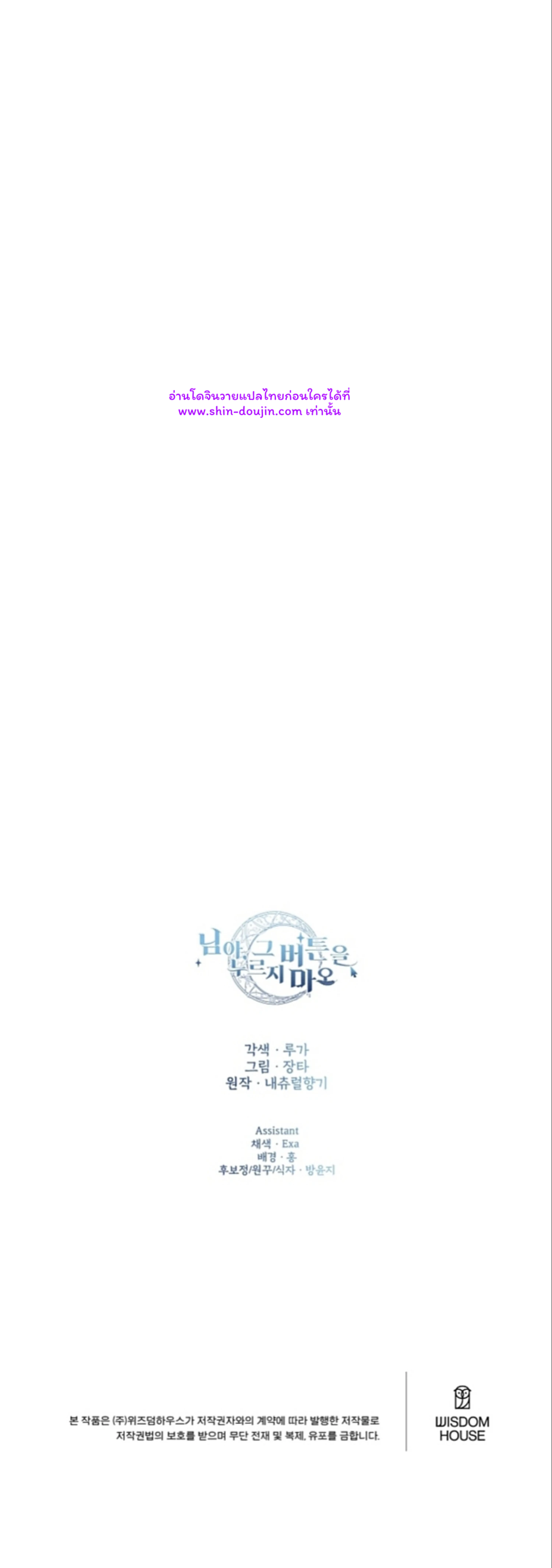 Don’t Press the Button EP 25